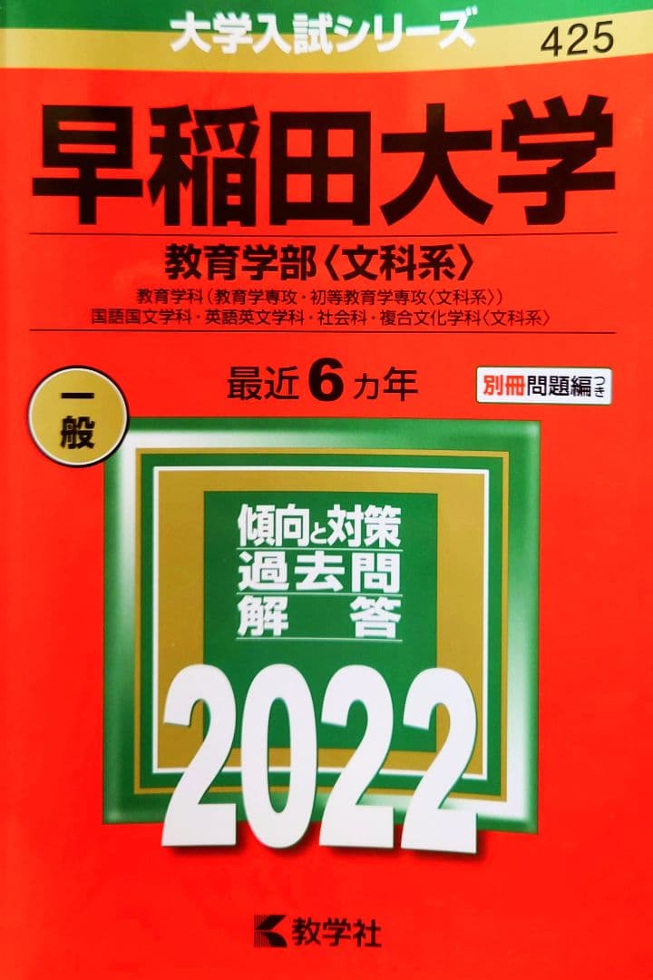 【赤本】早稲田大学　赤本・参考書10冊まとめ売り