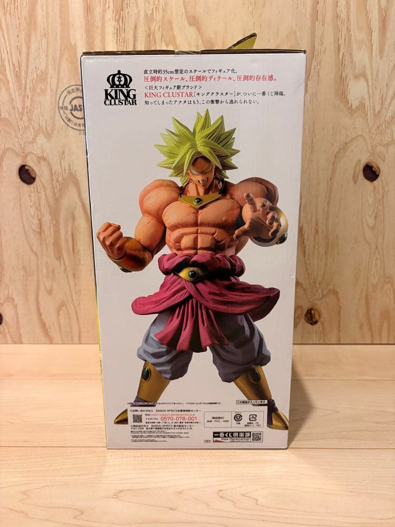 一番くじ ドラゴンボール VS オムニバスZ 伝説の超サイヤ人 ブロリー D賞