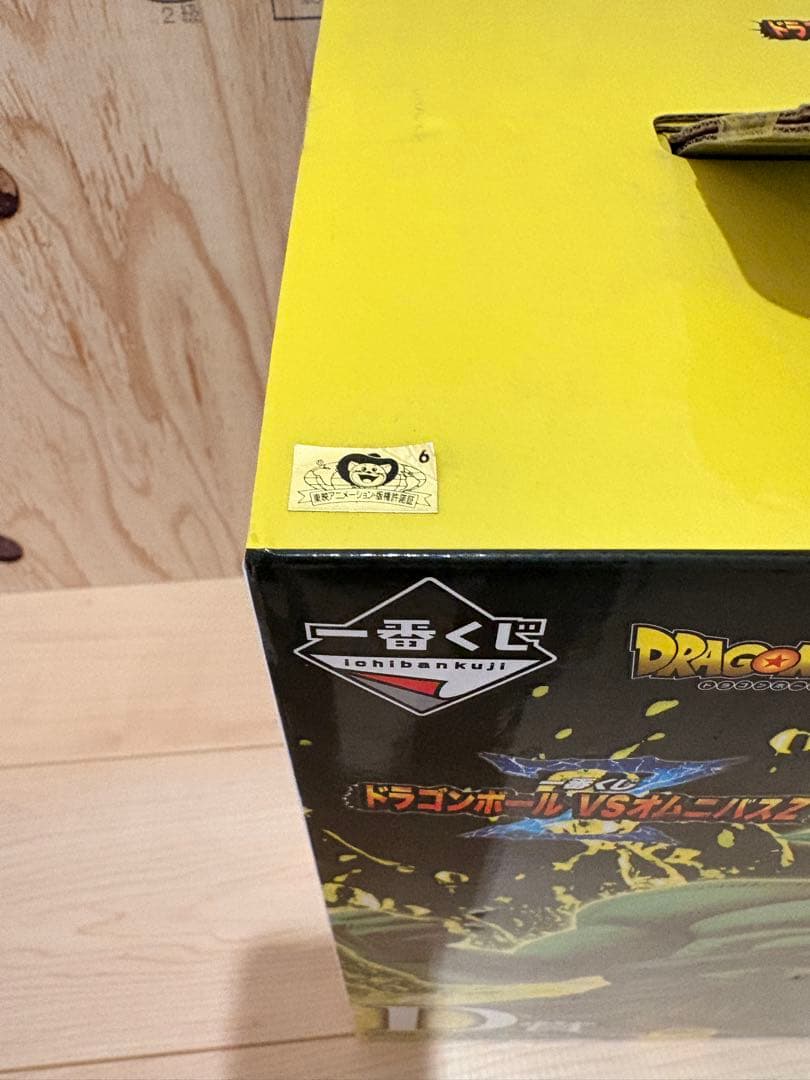 一番くじ ドラゴンボール VS オムニバスZ 伝説の超サイヤ人 ブロリー D賞