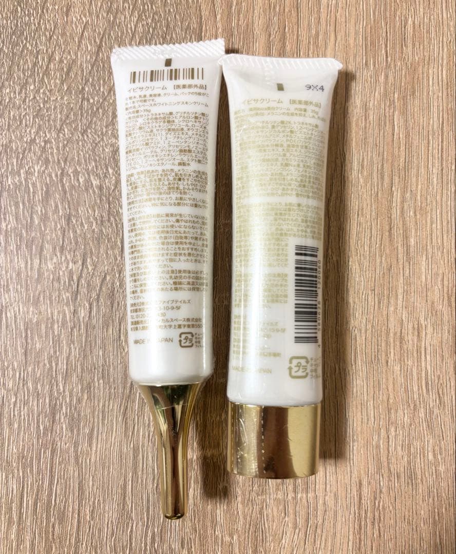 【sss】イビサクリーム 新品 35g×7本