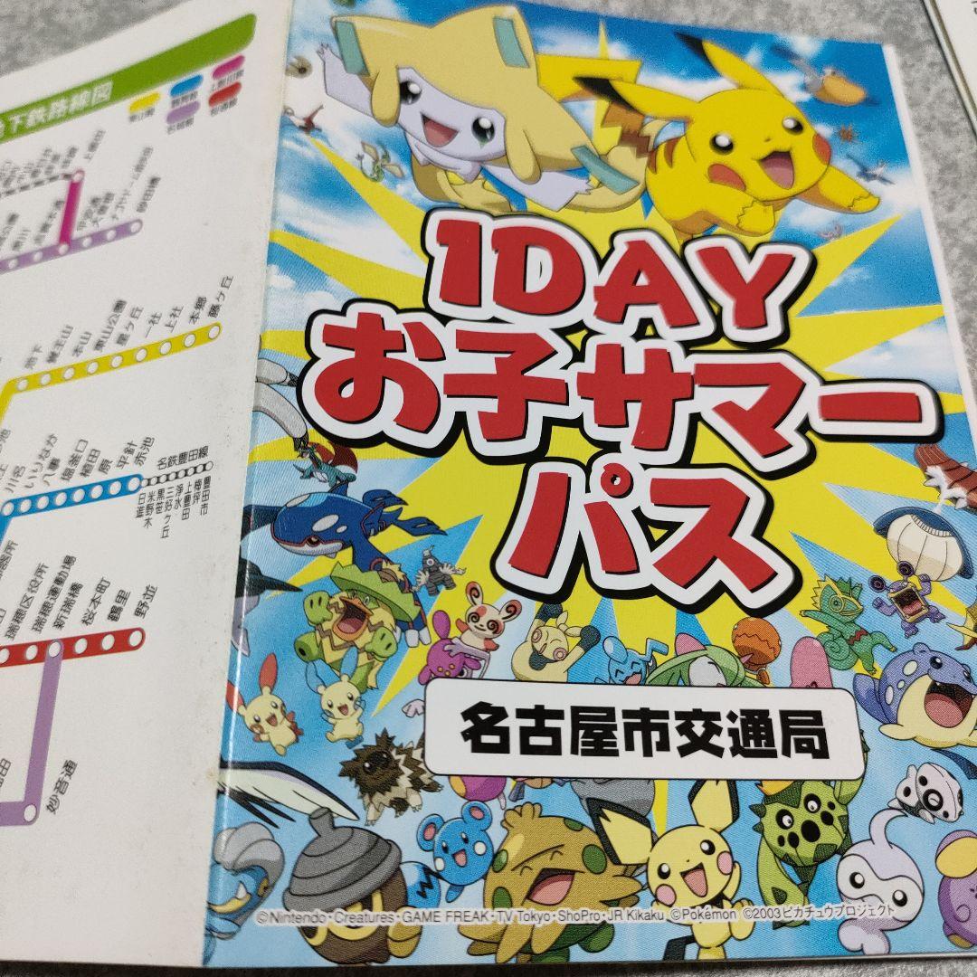 未使用 ポケモン1DAYパス2003 ジラーチ 2枚 名古屋市交通局 限定 希少