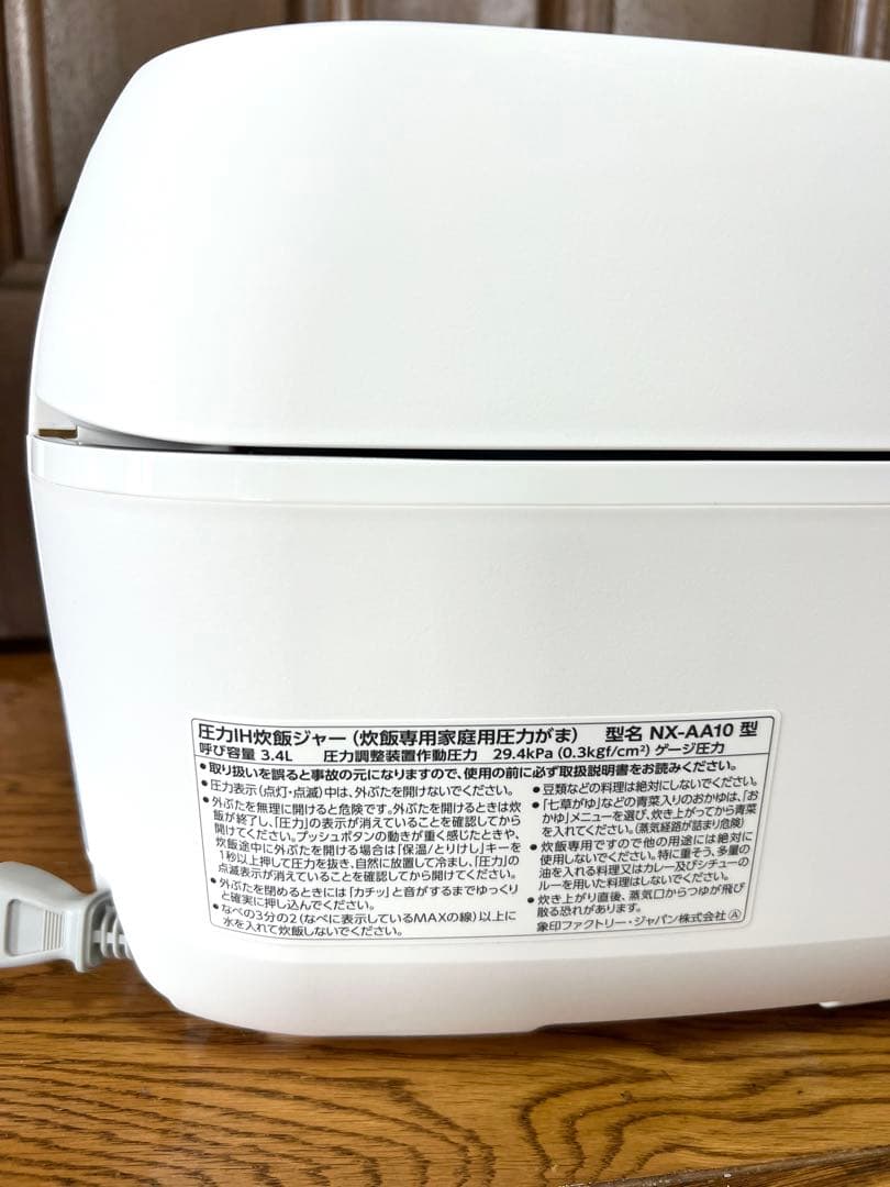 象印　NX-AA10 炎舞炊き 5.5合　ホワイト 2026年1月