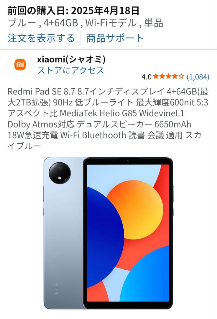 Redmi Pad SE 8.7 Wi-Fiモデル ブルー