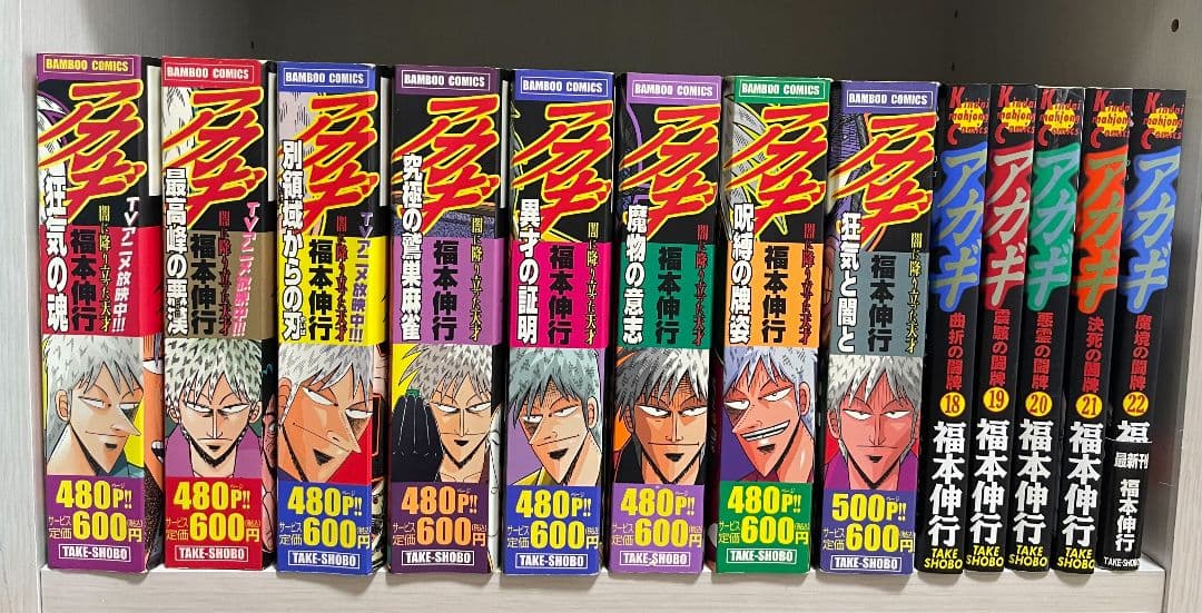 ​【完結】アカギ　福本伸行★全巻セット・通読用★