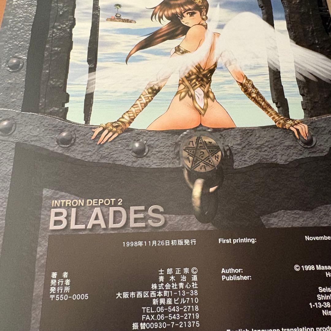 初版　イントロンデポ　1&2 BLADES 士郎正宗