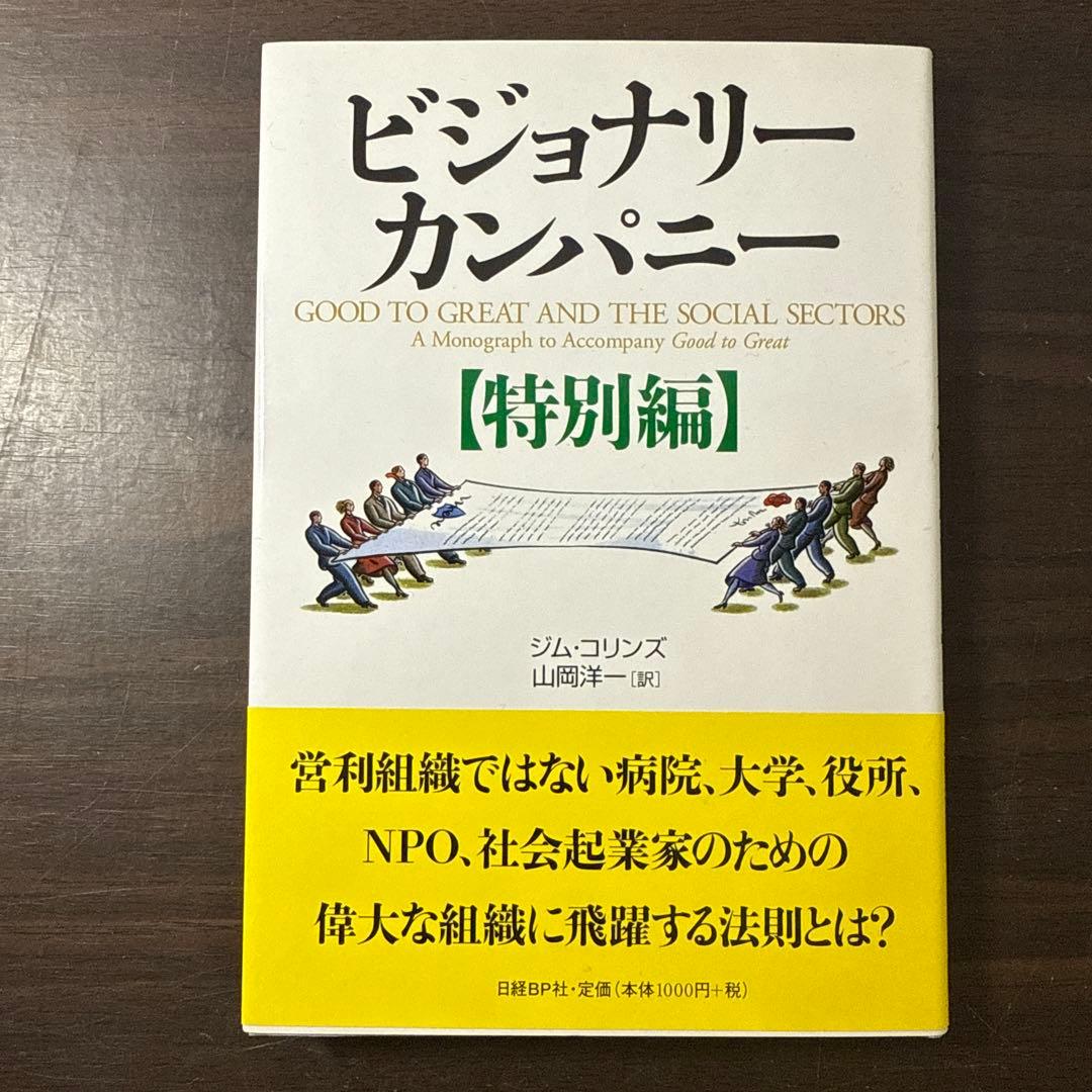 【7冊セット】ビジョナリーカンパニー、まんがでわかる