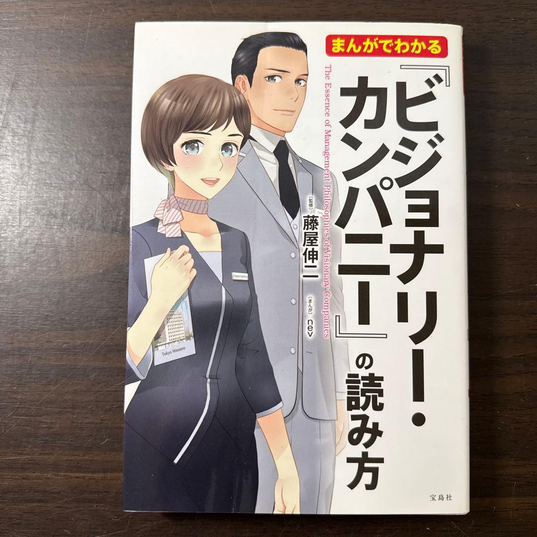 【7冊セット】ビジョナリーカンパニー、まんがでわかる