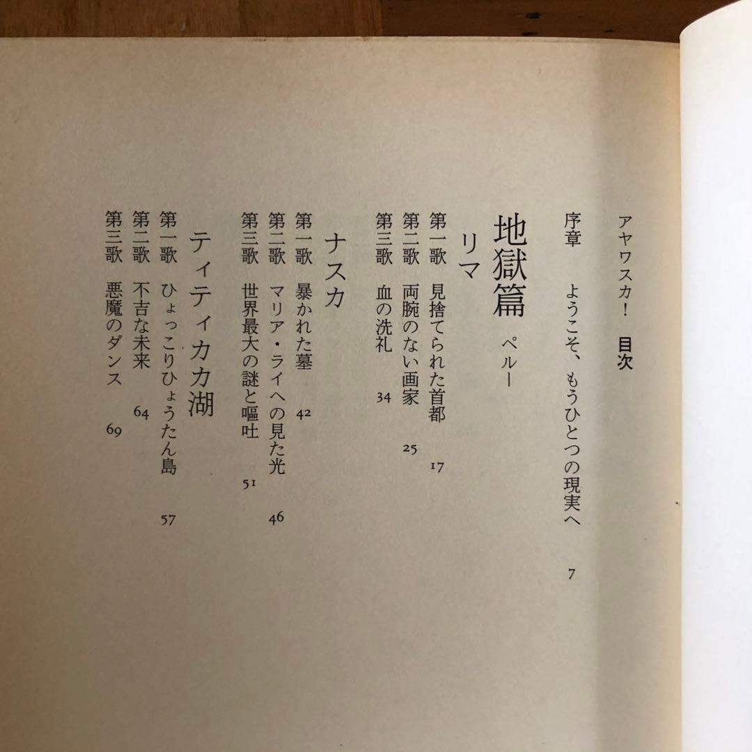 【絶版・希少】アヤワスカ！　地上最強のドラッグを求めて AKIRA 初版