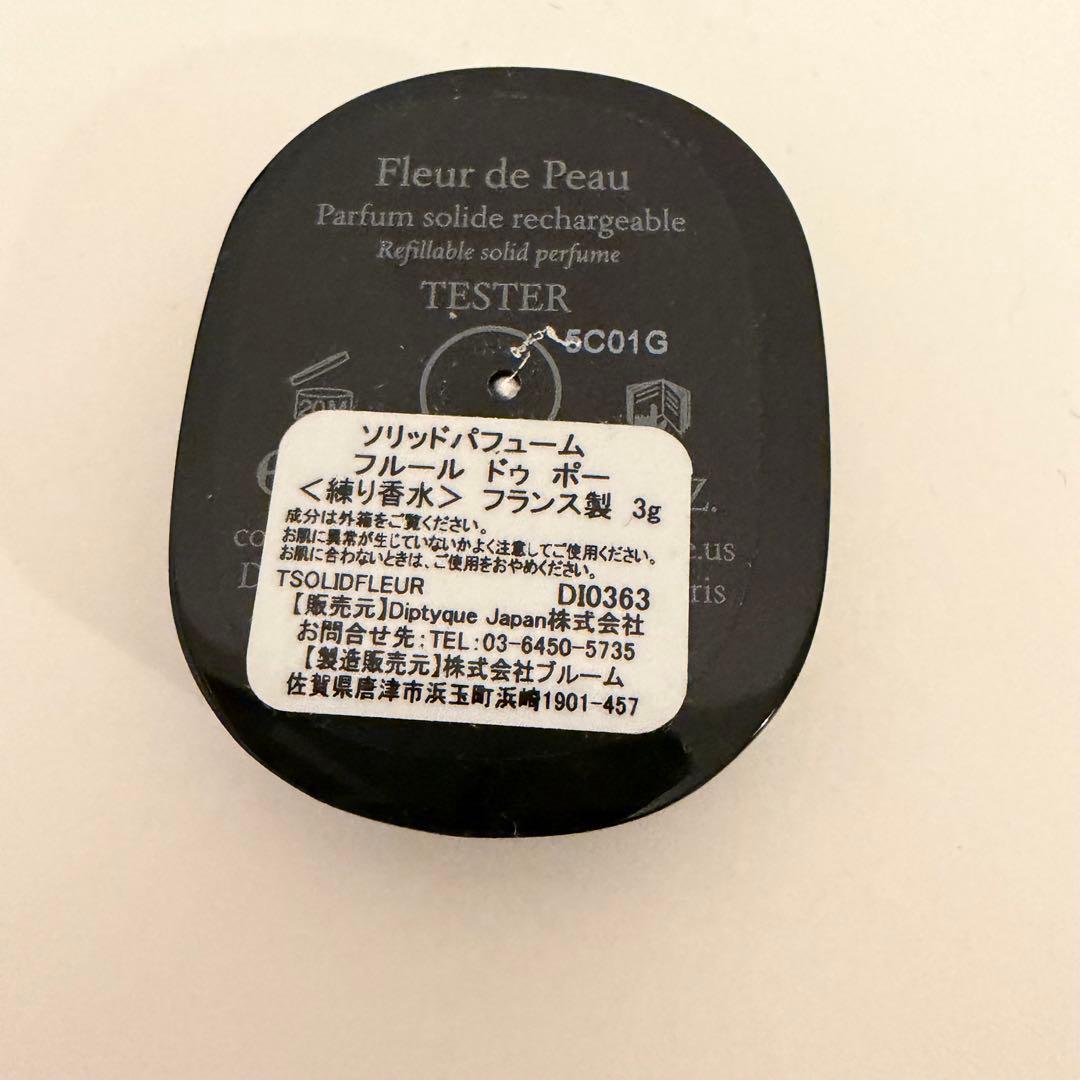 diptyque ソリッドパフューム　フルールドゥポー　開封・未使用品