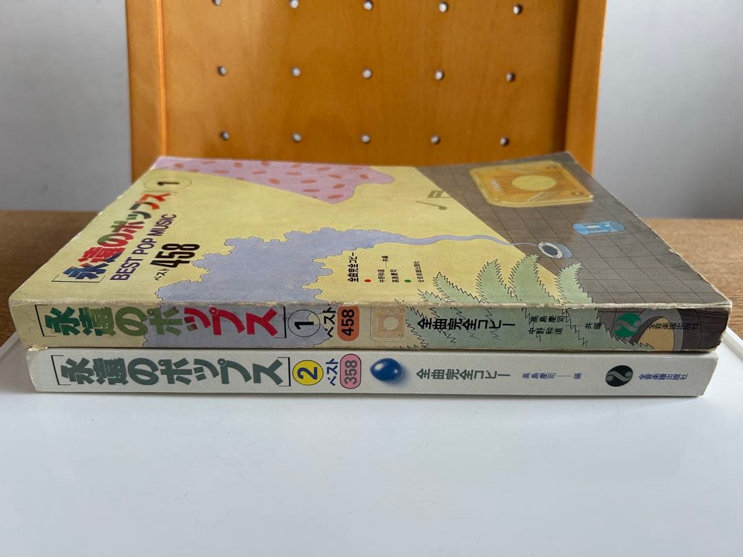 【 音楽好きシニアの皆さまに 】永遠のポップス 全2冊セット 全音楽譜出版社