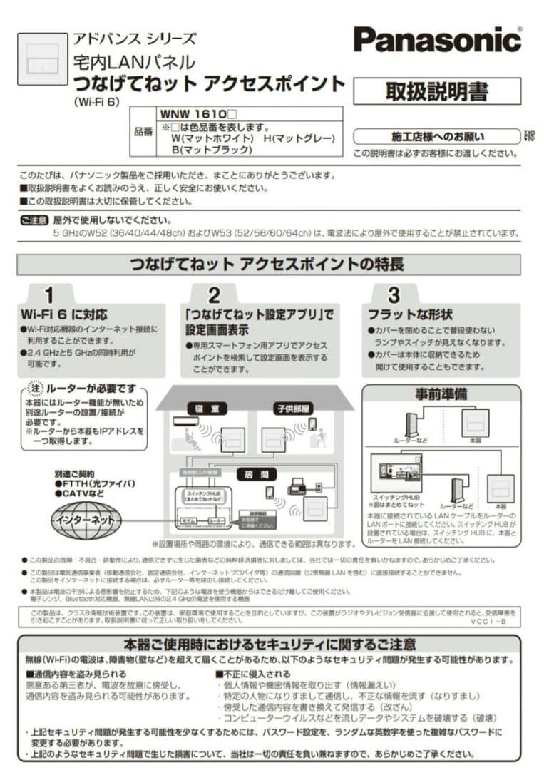 パナソニック　WNW1610W つなげてネット