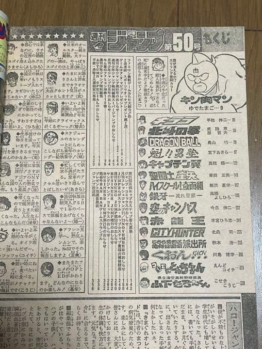 週刊少年ジャンプ 1986年50号