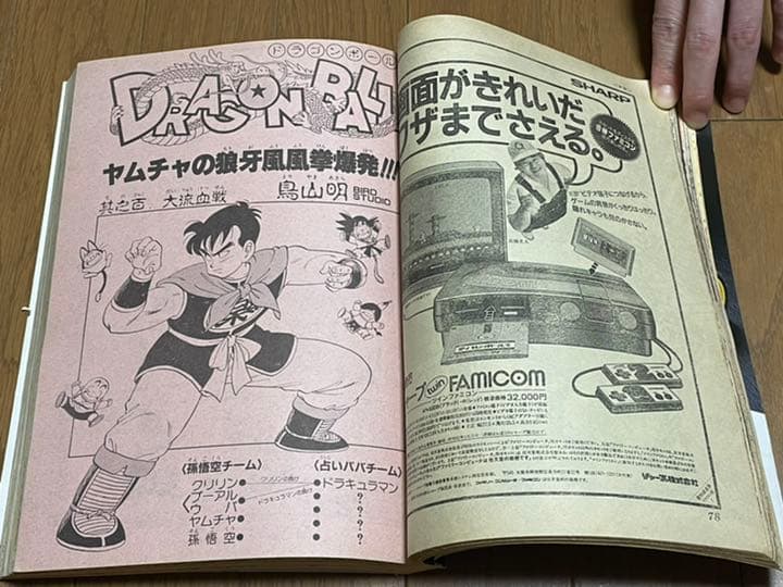 週刊少年ジャンプ 1986年50号