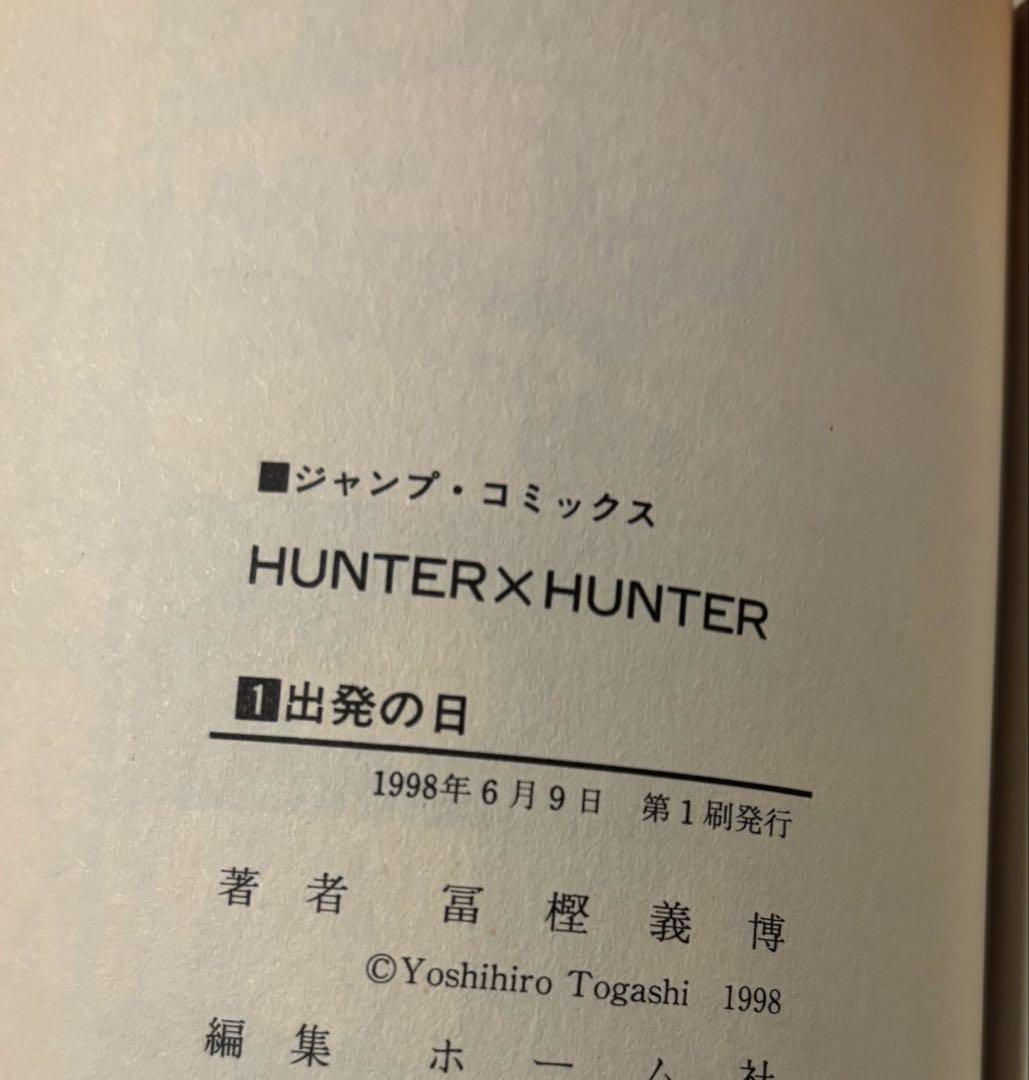 極美品 当時物 初版 HUNTER × HUNTER ハンターハンター 1〜5