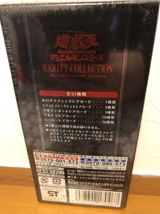 遊戯王 新品未開封ボックス