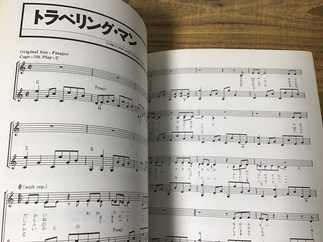 ★楽譜/堀内孝雄/デラシネ/ギタースコア