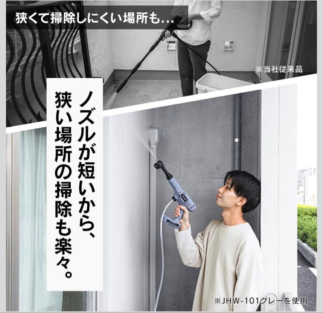 【アイリスオーヤマ】充電式洗浄機 A-JHW-101【ハンディーウォッシャー】