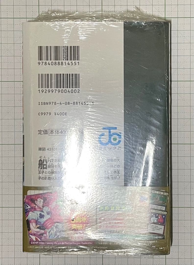 HUNTER×HUNTER 34・35巻 新品未使用・初版2冊セット