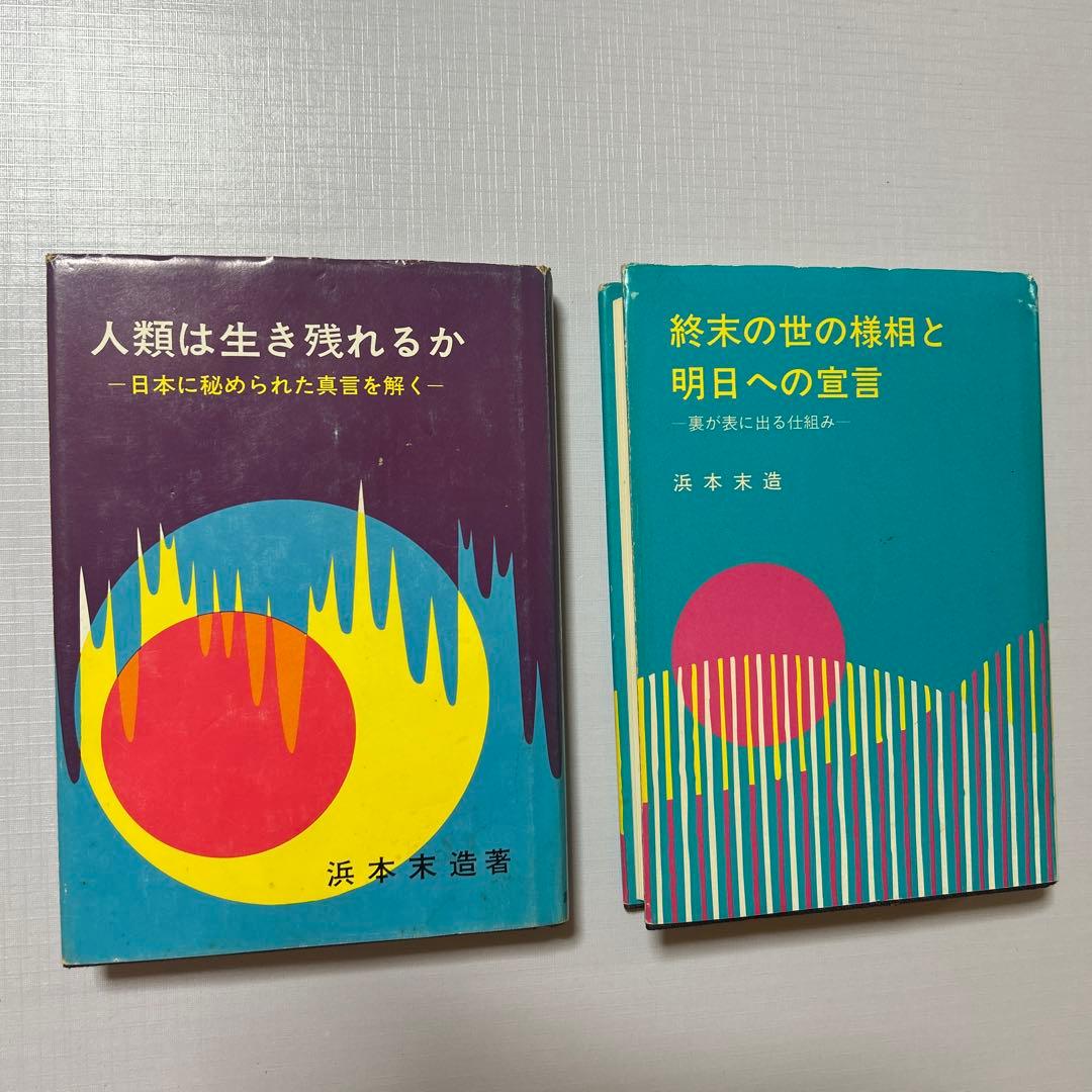 3冊　橘香道　おまとめ　浜本末造