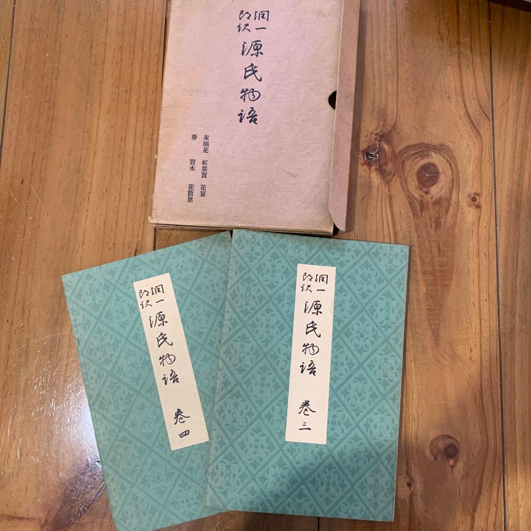 谷崎潤一郎訳　源氏物語　全26巻揃セット