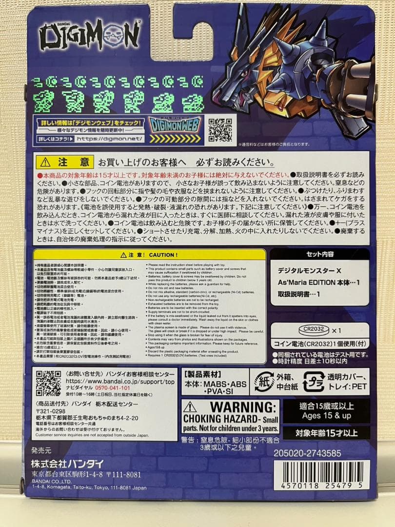 デジタルモンスターX As'Maria EDITION デジモンペンデュラム