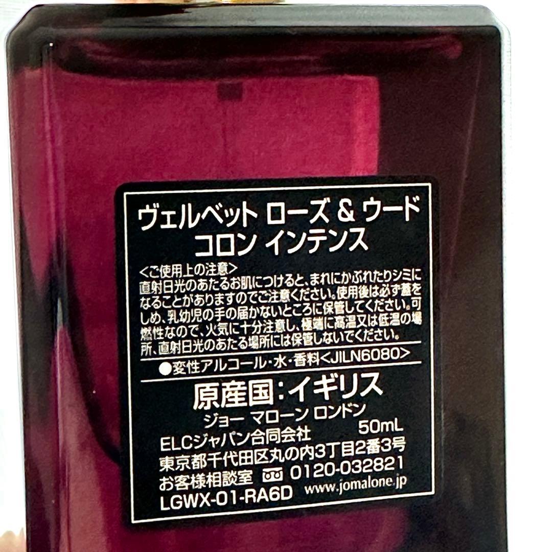 JO MALONE ヴェルベット ローズ & ウード インテンス 50mL