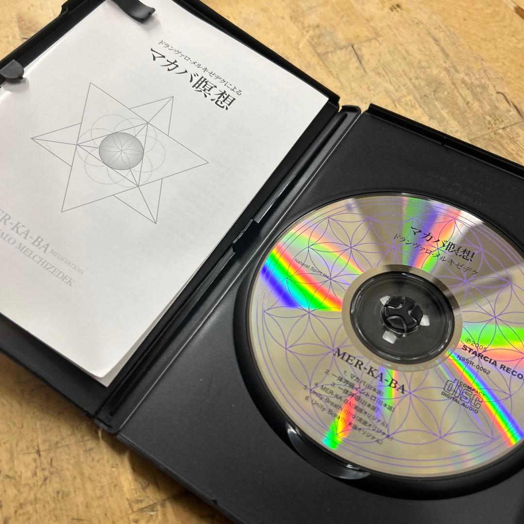 マカバ瞑想　CD ドランヴァロ　メルキゼデク
