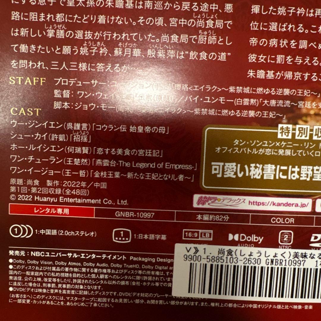 みんみん様値引済尚食(しょうしょく)～美味なる恋は紫禁城で～ DVD 全25巻
