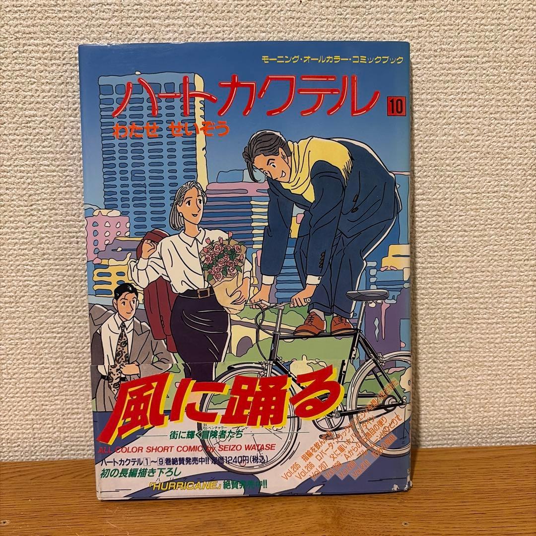 ハートカクテル 全11巻セット