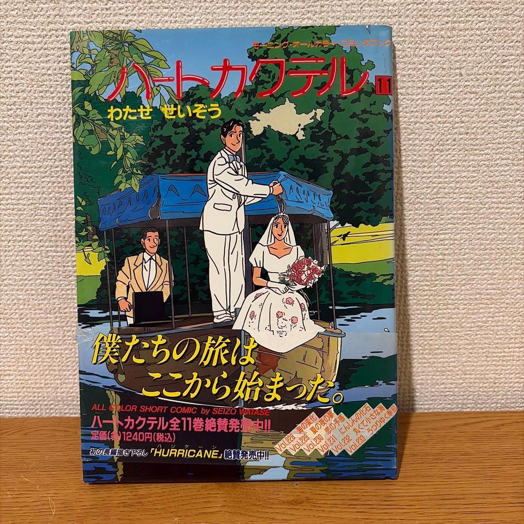ハートカクテル 全11巻セット