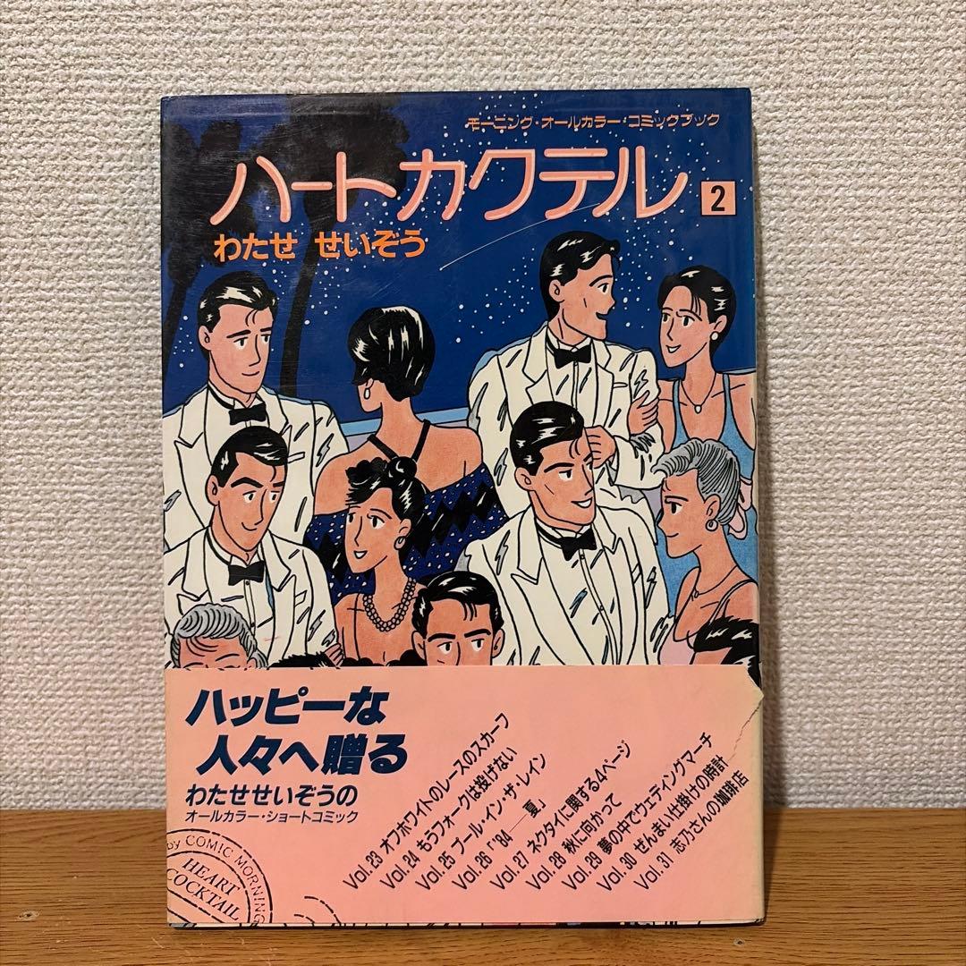 ハートカクテル 全11巻セット
