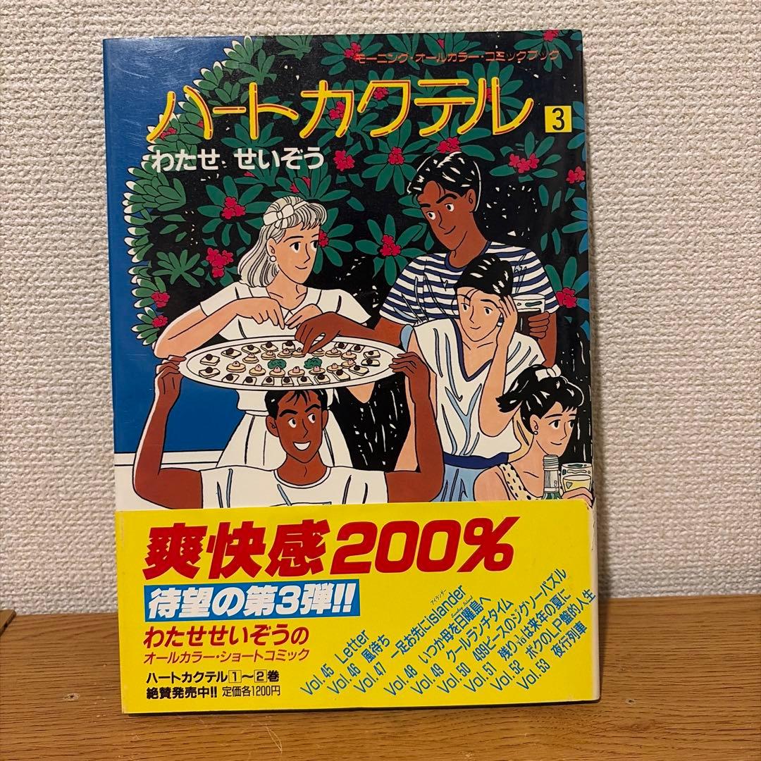 ハートカクテル 全11巻セット