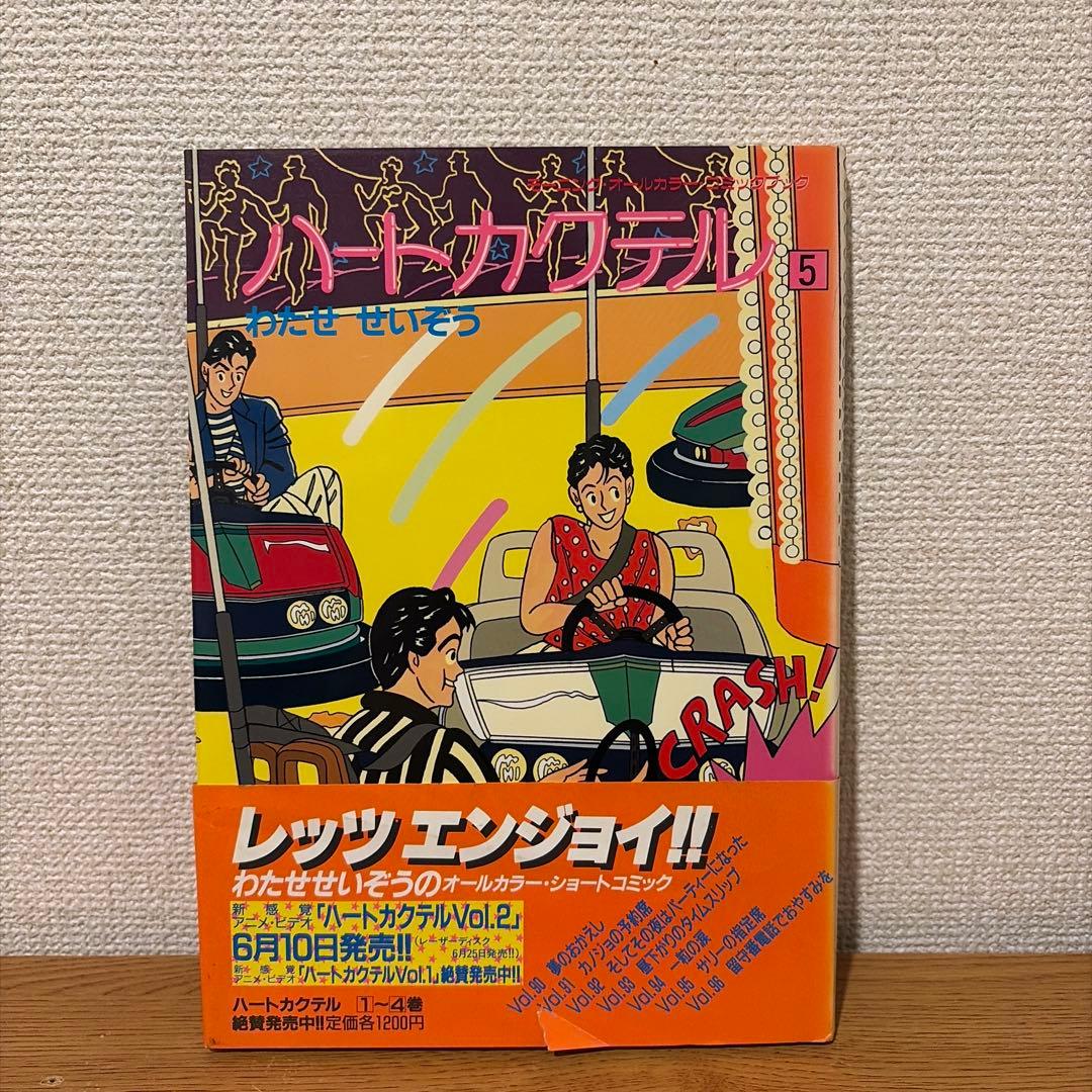 ハートカクテル 全11巻セット