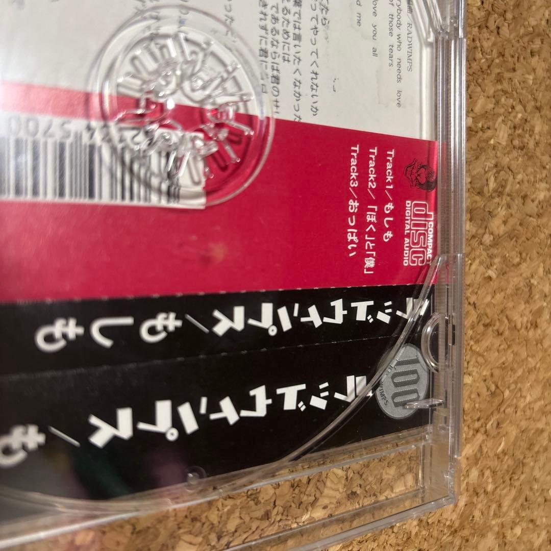 【廃盤】RADWIMPS もしも 【限定品】