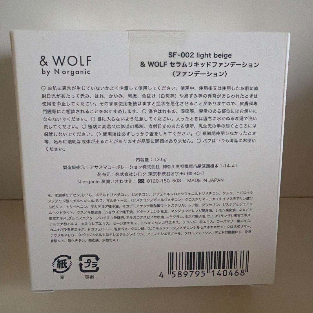&WOLF Nオーガニック セラムリキッドファンデーション
