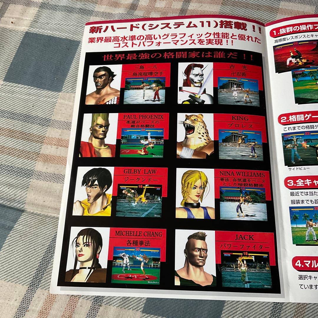 鉄拳 TEKKEN namco 1994年 アーケードゲームパンフレット。