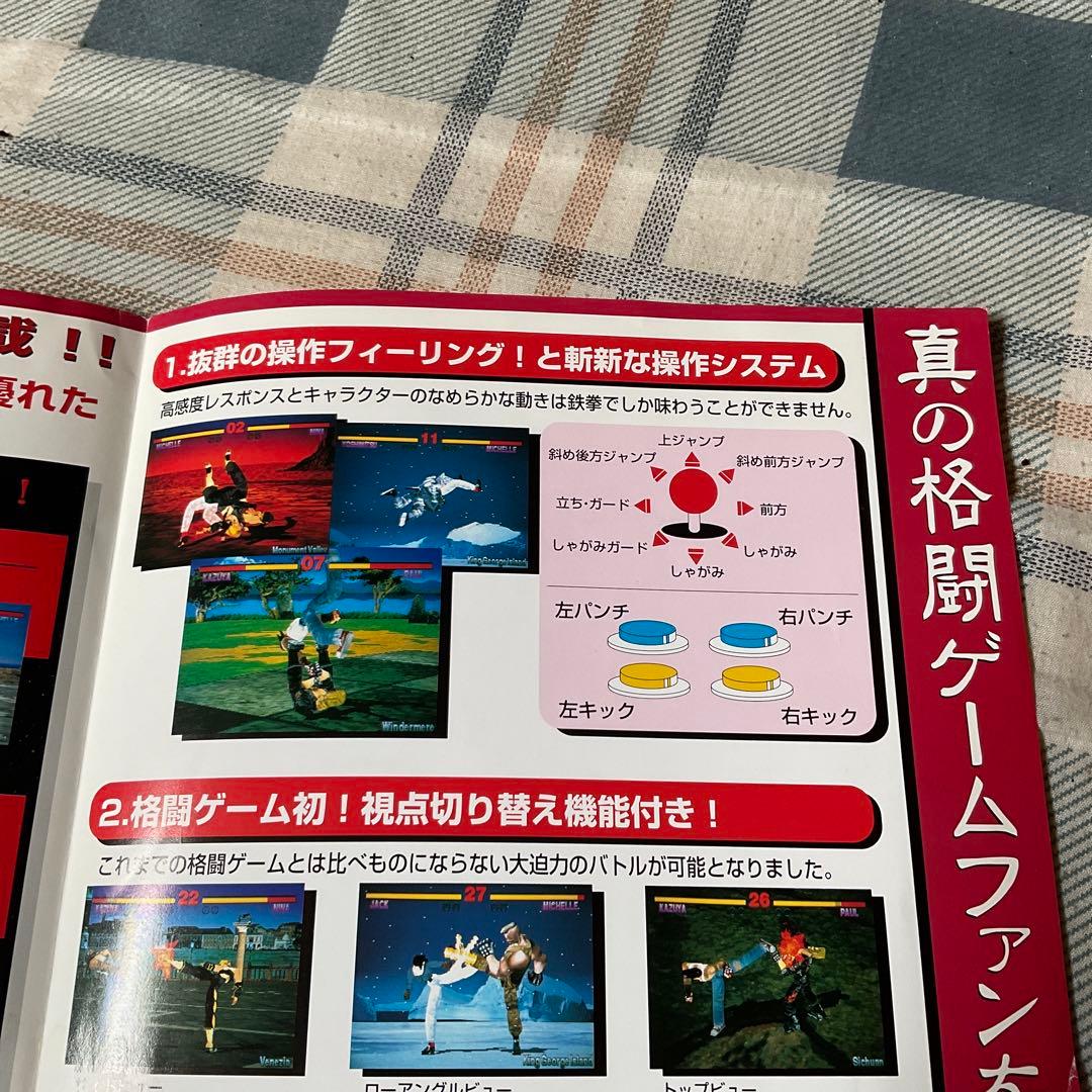 鉄拳 TEKKEN namco 1994年 アーケードゲームパンフレット。