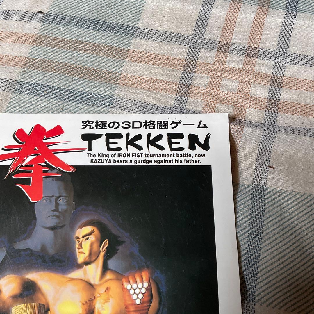 鉄拳 TEKKEN namco 1994年 アーケードゲームパンフレット。
