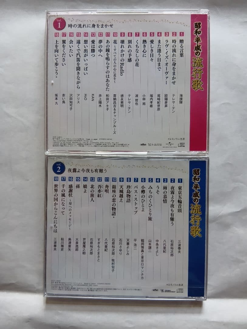昭和平成の流行歌ユーキャン CD１０枚セット。９枚未開封新品。