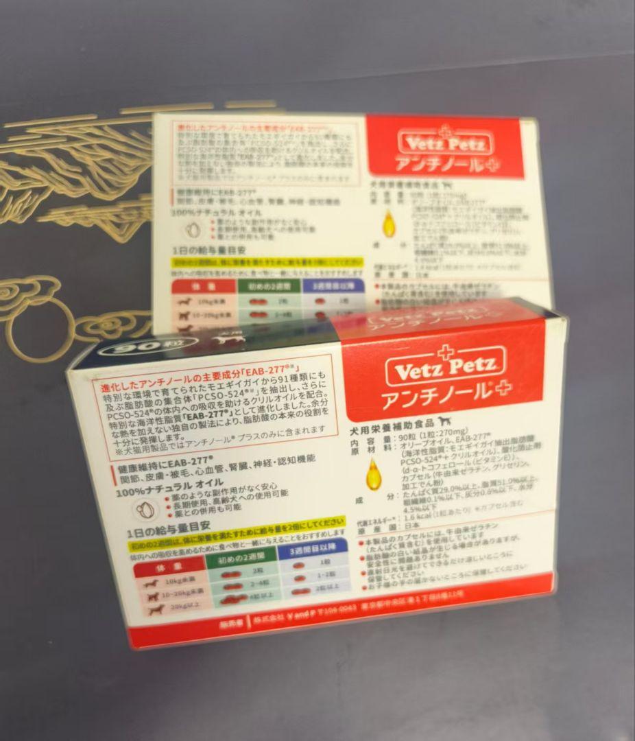 Vetz Petz アンチノール 90粒犬用２箱