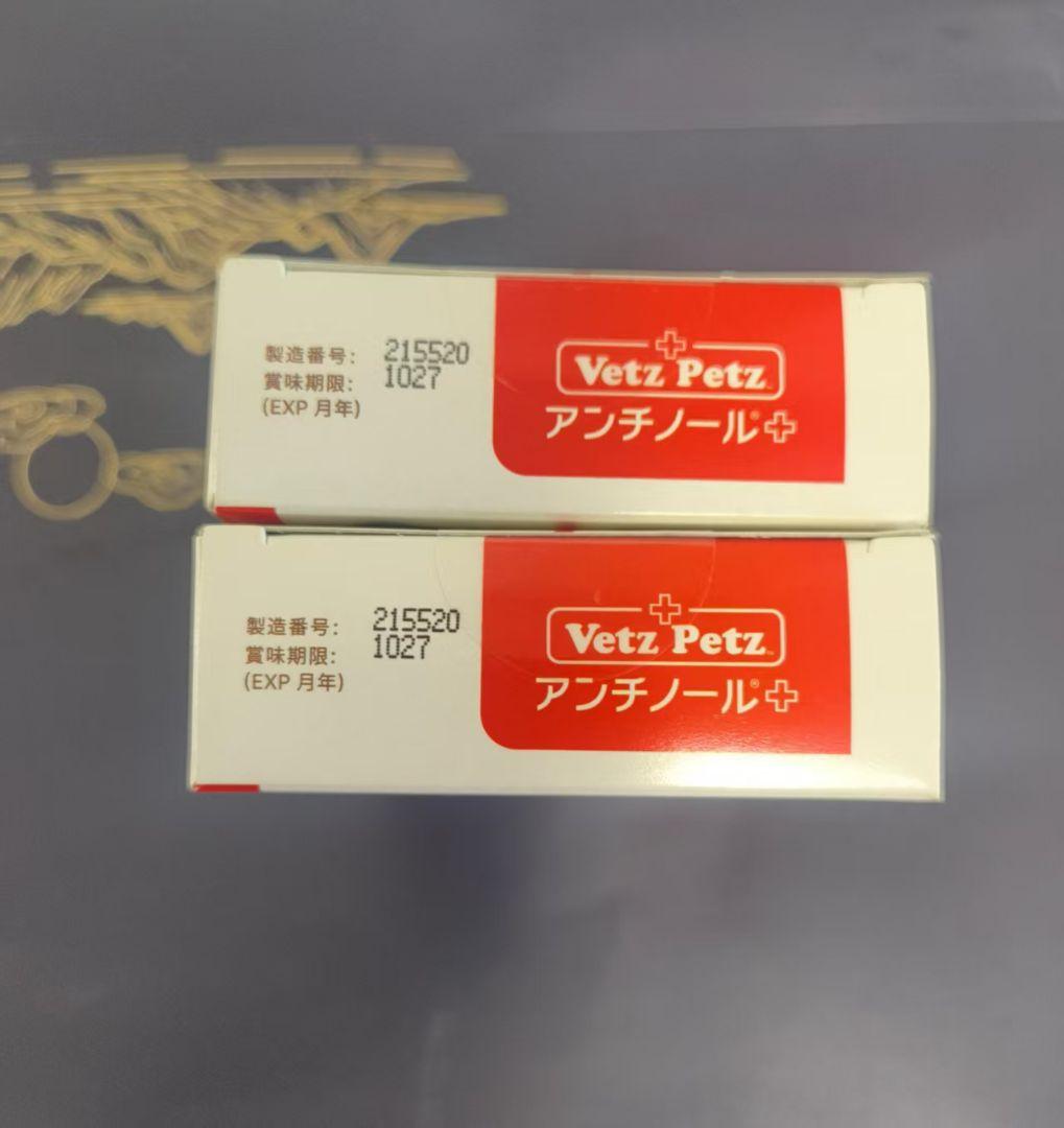 Vetz Petz アンチノール 90粒犬用２箱