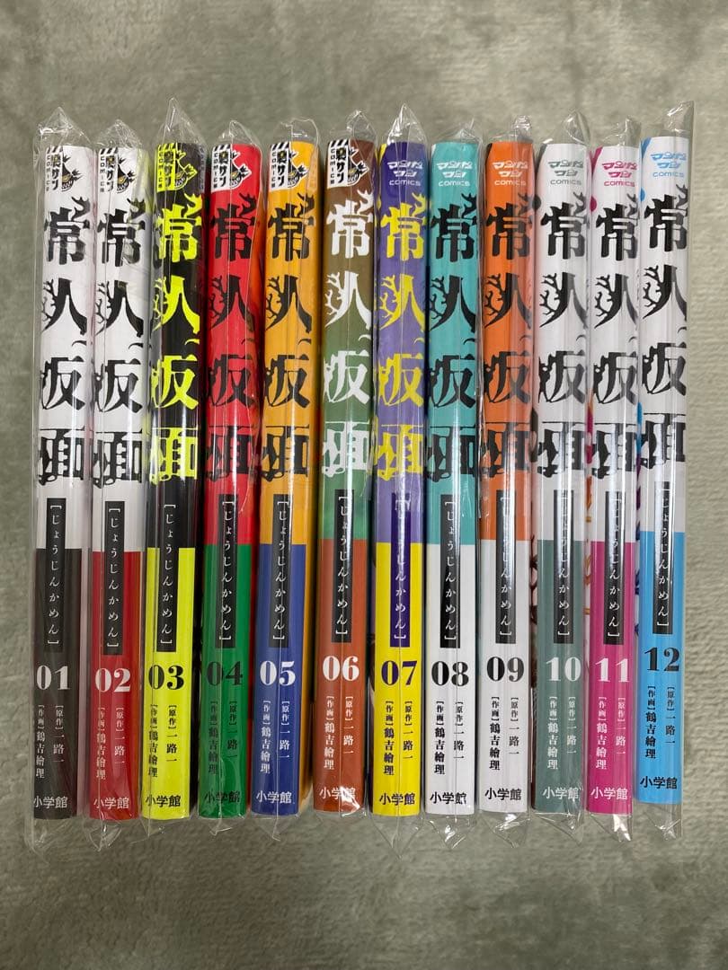 常人仮面　全12巻セット　早期購入特典付き