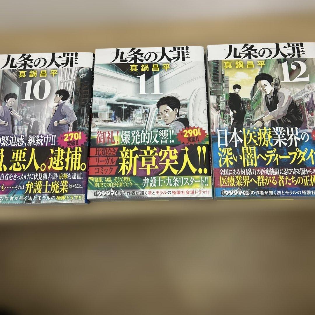 九条の大罪. 1-15まとめ売り