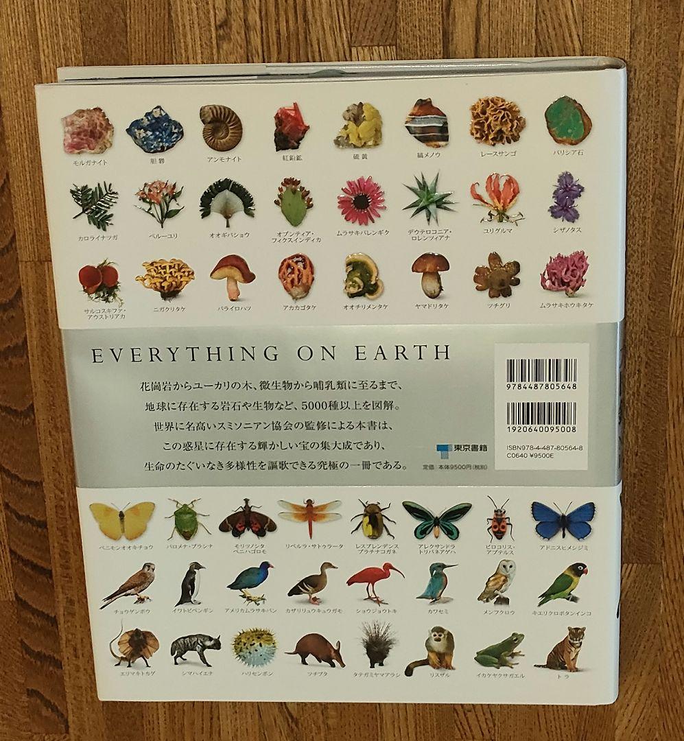 ■地球博物学大図鑑