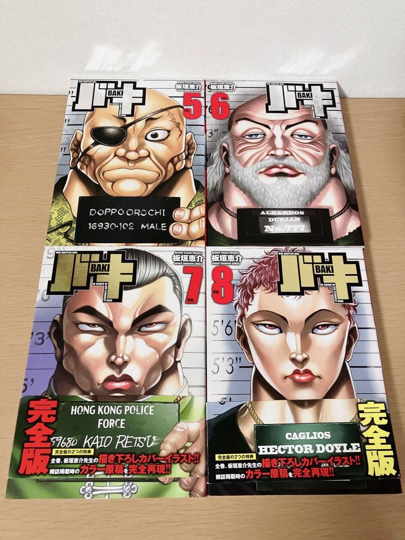 バキ 完全版 全17巻セット 全て初版本