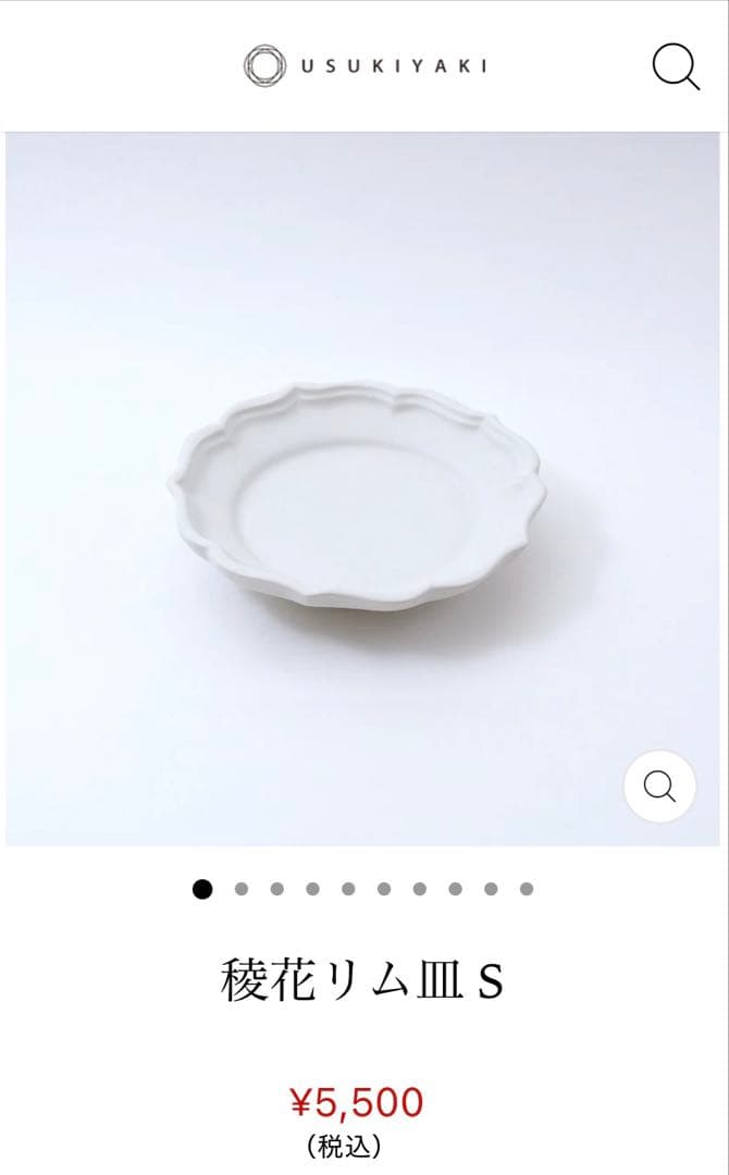 【美品】臼杵焼　usukiyaki 稜花リム皿 S 16cm 4枚セット