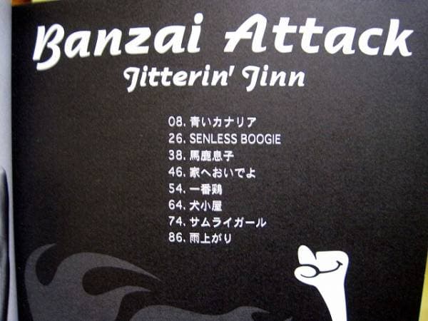 【JITTERIN'JINN ◆ Banzai Attack】バンドスコア 初版