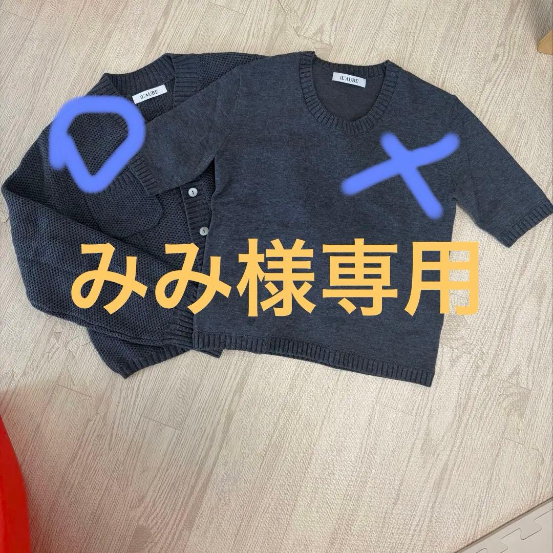 【ローブブラン】カーディガン＆ニット　グレー