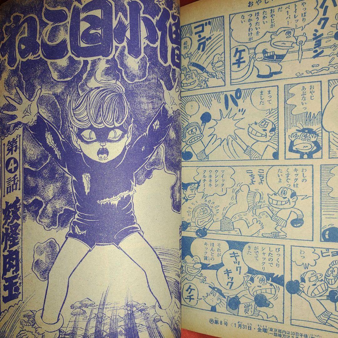 週刊少年キング1969年2月9日号