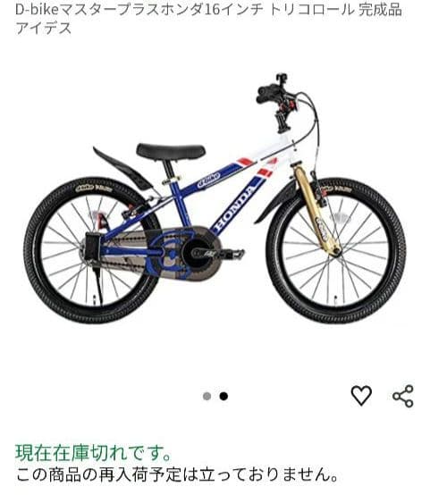 【bosuke】絶版dバイク　16インチ　ホンダ　HONDA トリコロール